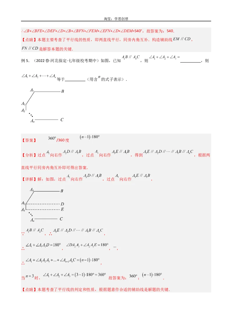 《专题06三角形中的倒角模型-平行线+拐点模型（解析版）_2025中考数学题型解题分类专题合集_2025中考数学-几何模型归纳训练www.jiaoyupan.vip_2024年中考数学几何模型归纳训练（全国通用）》第9页预览