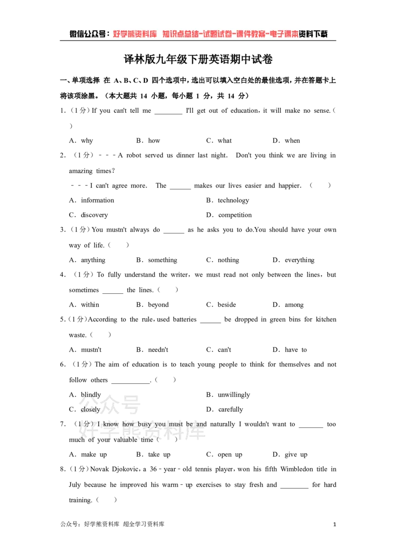 《译林版九年级下册英语期中试卷(1)_初中英语期中卷+期末卷+单元卷+月考卷_初中英语期中试卷》第1页预览