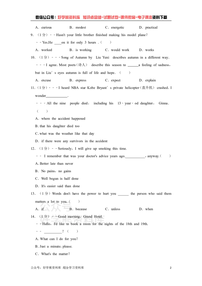 《译林版九年级下册英语期中试卷(1)_初中英语期中卷+期末卷+单元卷+月考卷_初中英语期中试卷》第2页预览