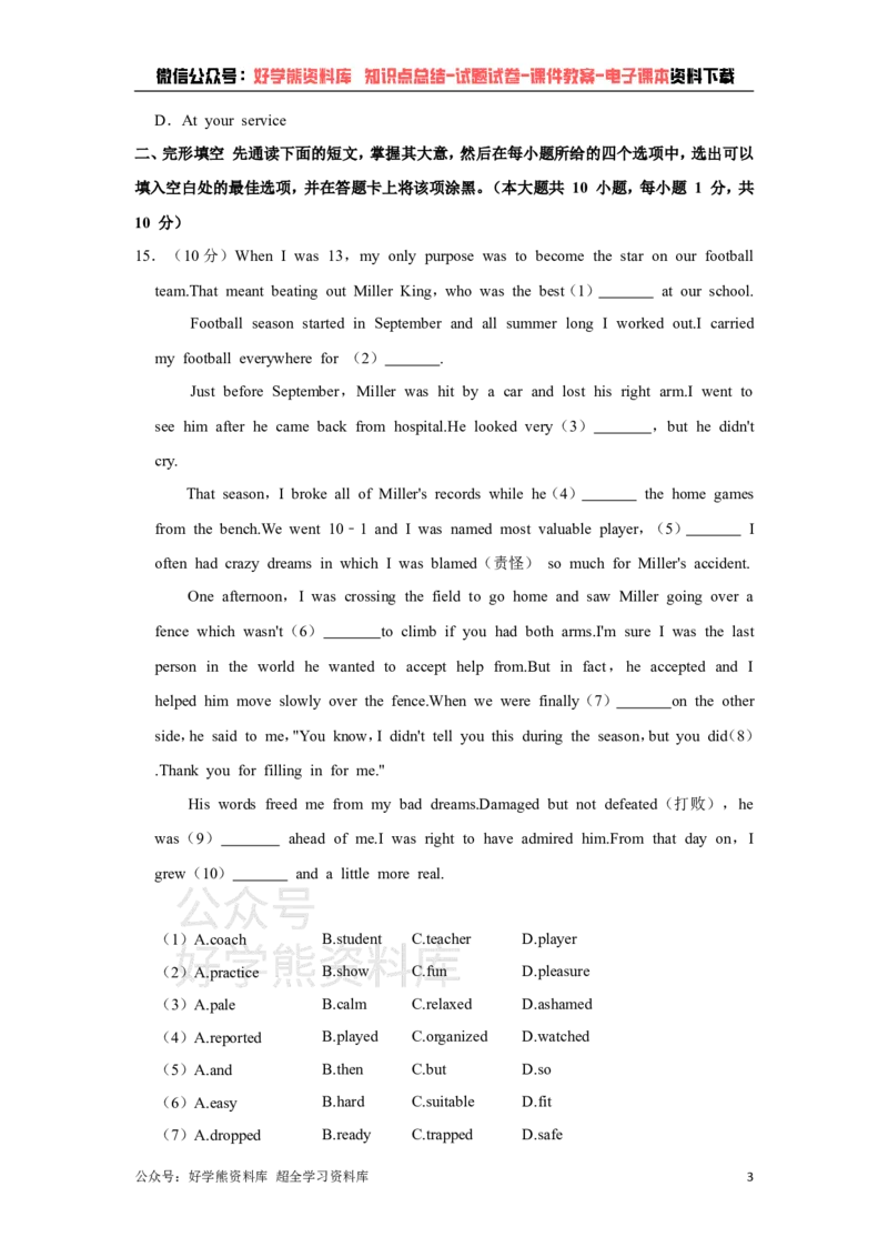 《译林版九年级下册英语期中试卷(1)_初中英语期中卷+期末卷+单元卷+月考卷_初中英语期中试卷》第3页预览