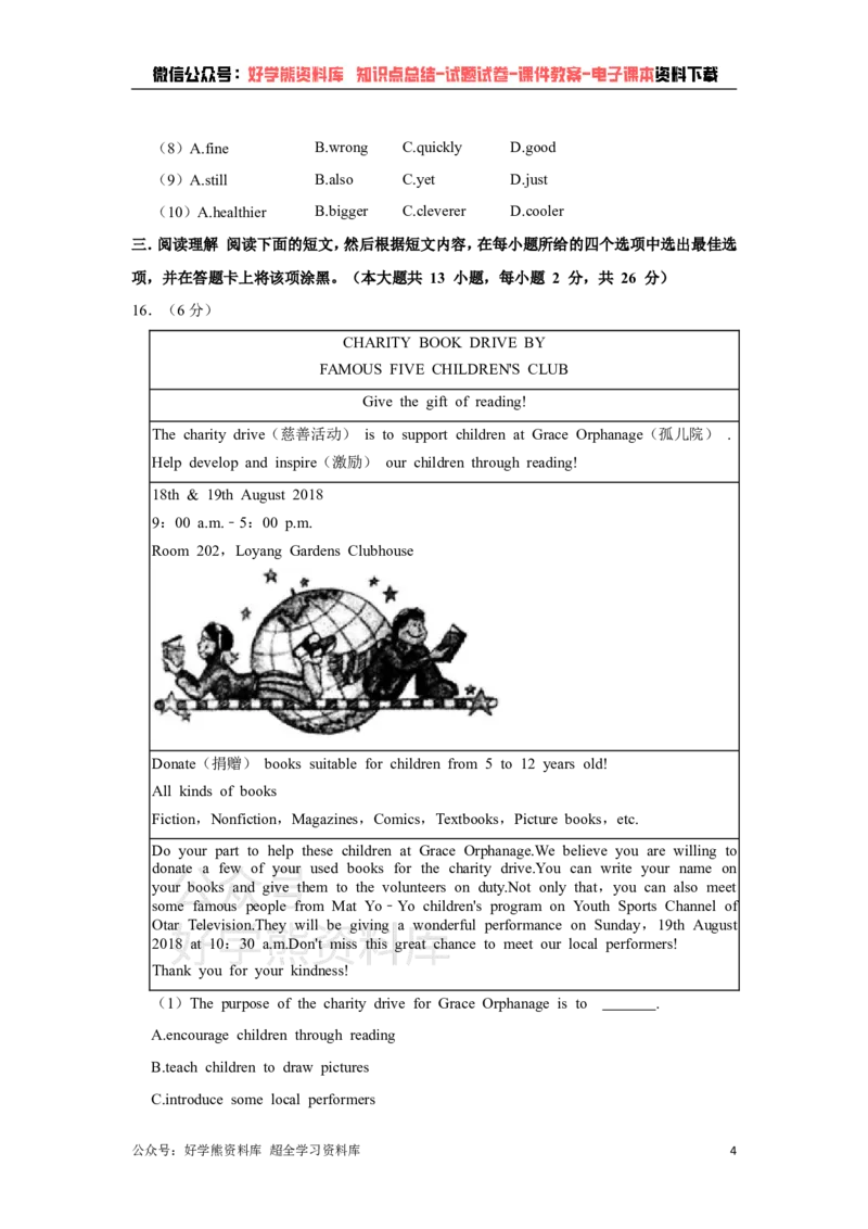 《译林版九年级下册英语期中试卷(1)_初中英语期中卷+期末卷+单元卷+月考卷_初中英语期中试卷》第4页预览