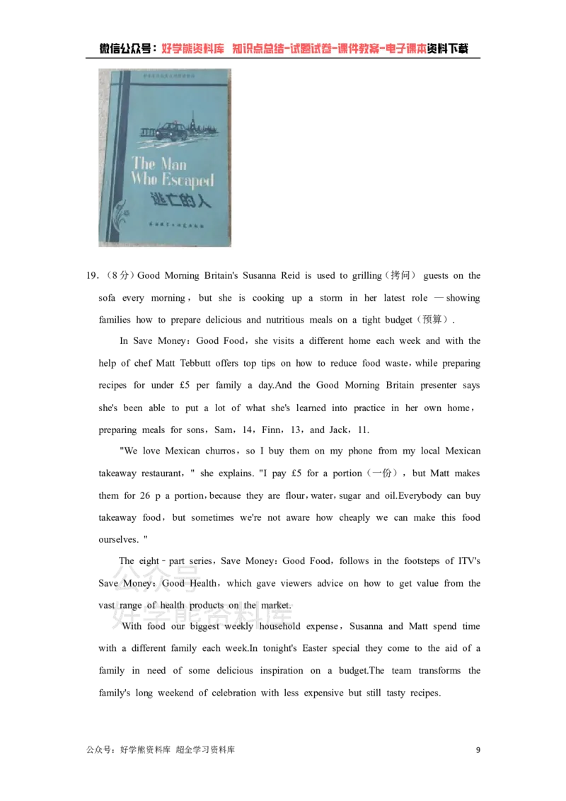 《译林版九年级下册英语期中试卷(1)_初中英语期中卷+期末卷+单元卷+月考卷_初中英语期中试卷》第9页预览