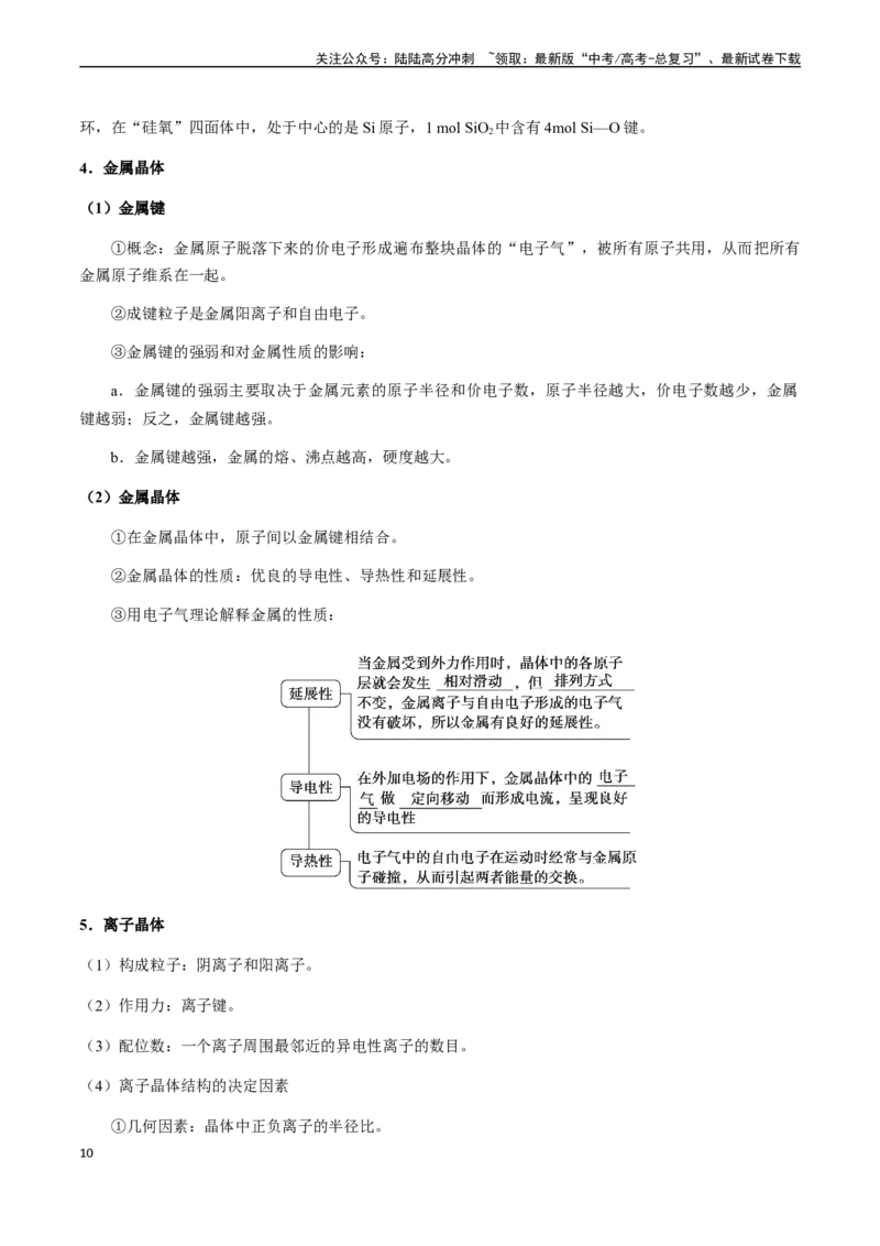 《第66讲常见晶体类型、晶胞结构分析与计算（解析版）_05-化学-高考总复习_一轮复习_2024年_2024年高考化学一轮·夯基提能复习精讲精练_资料》第10页预览