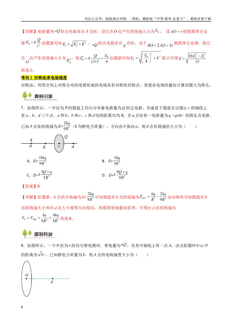 《考点32静电力的性质（核心考点精讲精练）（教师版）_04-物理-高考总复习_一轮复习_2025年_2025年高考物理一轮复习考点精讲精练（新高考通用）》第8页预览