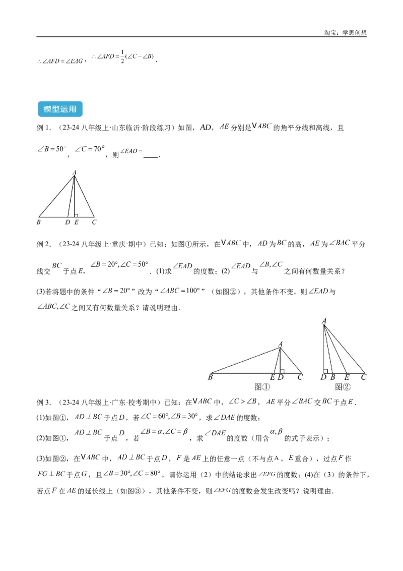 《专题04三角形中的倒角模型之高分线模型、双（三）垂直模型解读与提分精练（全国通用）（原卷版）_2025中考数学题型解题分类专题合集_2025中考数学-几何模型归纳训练www.jiaoyupan.vip》第3页预览