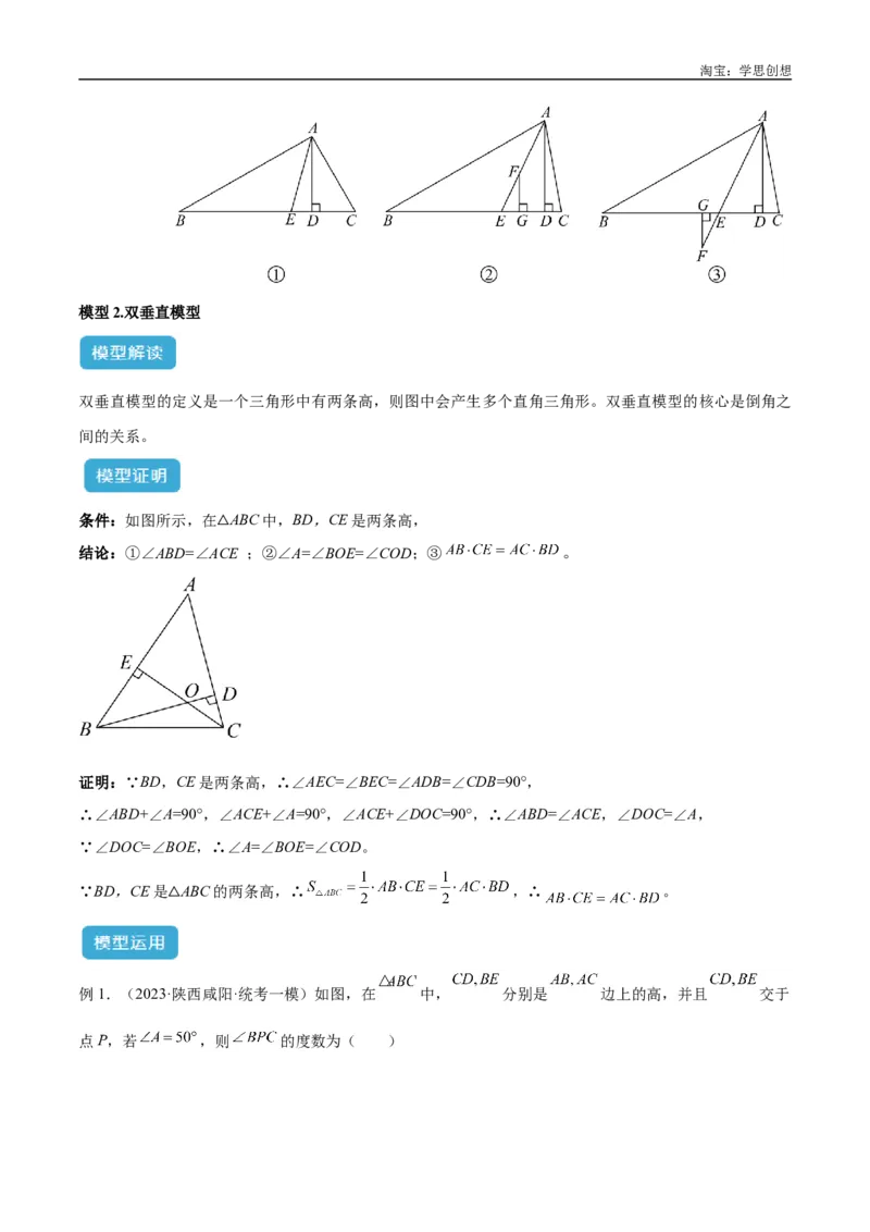 《专题04三角形中的倒角模型之高分线模型、双（三）垂直模型解读与提分精练（全国通用）（原卷版）_2025中考数学题型解题分类专题合集_2025中考数学-几何模型归纳训练www.jiaoyupan.vip》第4页预览