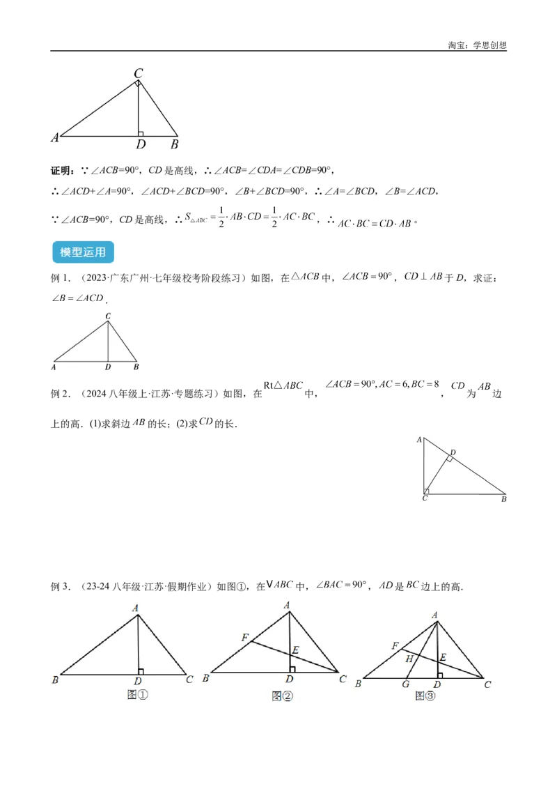 《专题04三角形中的倒角模型之高分线模型、双（三）垂直模型解读与提分精练（全国通用）（原卷版）_2025中考数学题型解题分类专题合集_2025中考数学-几何模型归纳训练www.jiaoyupan.vip》第6页预览
