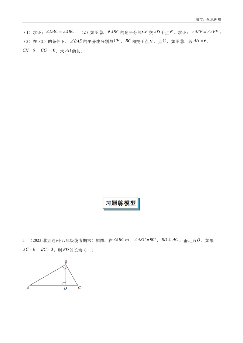 《专题04三角形中的倒角模型之高分线模型、双（三）垂直模型解读与提分精练（全国通用）（原卷版）_2025中考数学题型解题分类专题合集_2025中考数学-几何模型归纳训练www.jiaoyupan.vip》第7页预览