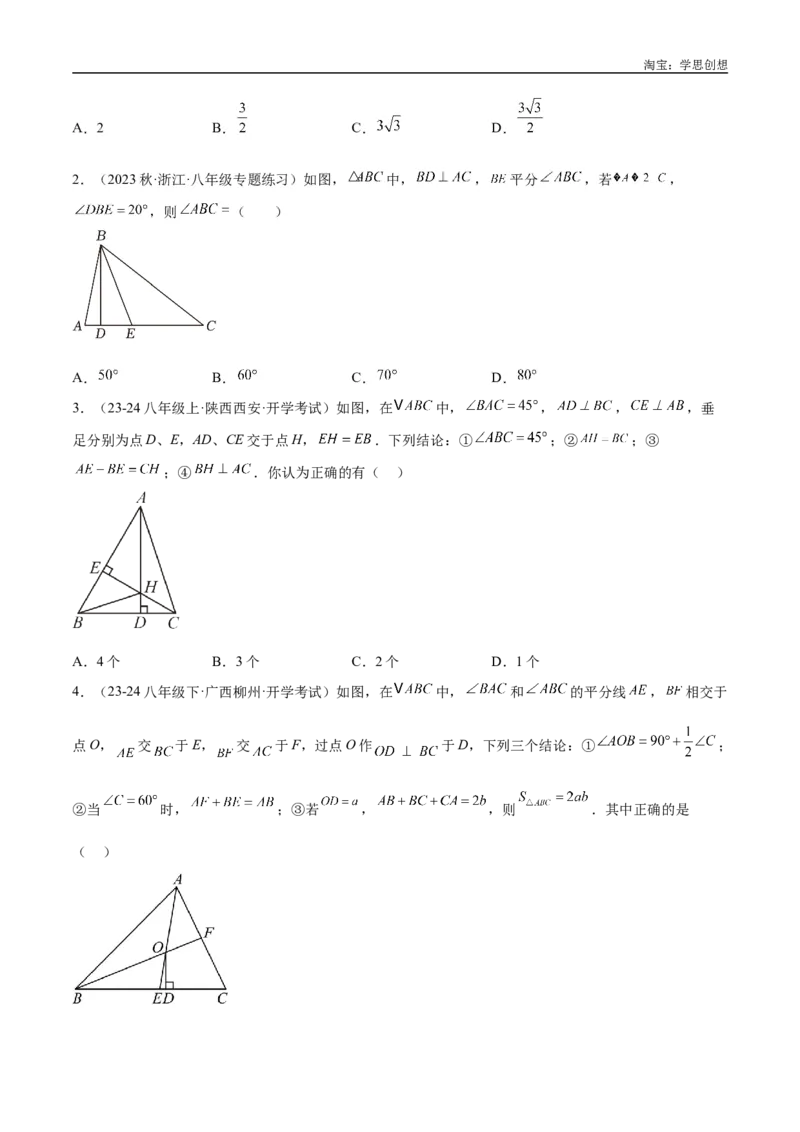 《专题04三角形中的倒角模型之高分线模型、双（三）垂直模型解读与提分精练（全国通用）（原卷版）_2025中考数学题型解题分类专题合集_2025中考数学-几何模型归纳训练www.jiaoyupan.vip》第8页预览