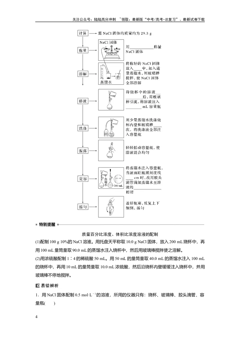 《第2章第7讲　物质的量浓度_05-化学-高考总复习_一轮复习_2024年_2024高考化学大一轮复习课件讲义新人教版知识总结_2024年高考化学一轮复习讲义（新人教新高考版）_学生版在此文件夹》第4页预览