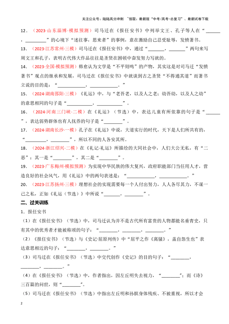 《第31练《报任安书》《礼运》理解性默写（原卷版）_专项复习_2025年_2025年高考语文古诗文名篇名句默写每日一练（统编版）_资料_1-资料》第2页预览