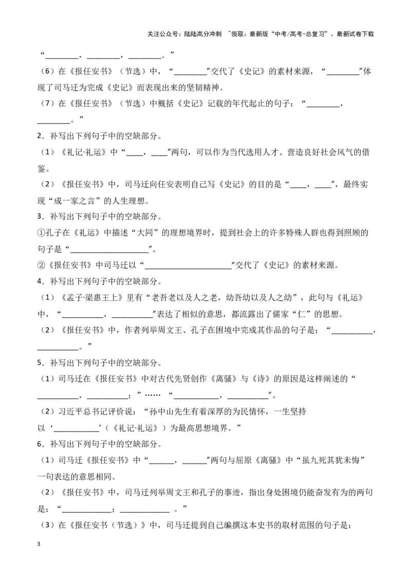 《第31练《报任安书》《礼运》理解性默写（原卷版）_专项复习_2025年_2025年高考语文古诗文名篇名句默写每日一练（统编版）_资料_1-资料》第3页预览