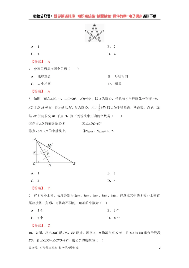 《第4章三角形单元测试（解析版）_初中数学期中卷+期末卷+单元卷+月考卷_初中数学单元测试_北师大版_北师大版_七下》第2页预览
