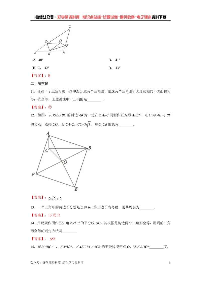 《第4章三角形单元测试（解析版）_初中数学期中卷+期末卷+单元卷+月考卷_初中数学单元测试_北师大版_北师大版_七下》第3页预览