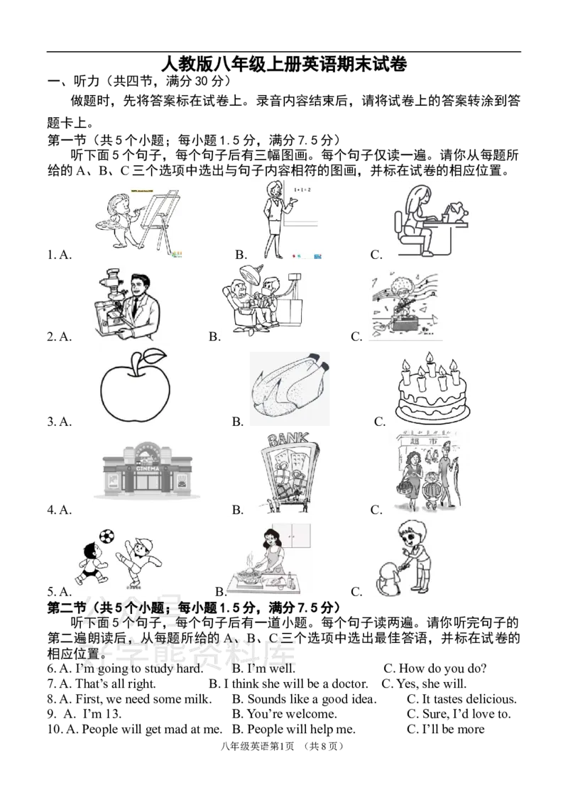 《人教版八年级上册英语期末试卷_初中英语期中卷+期末卷+单元卷+月考卷_初中英语期末试卷_人教版八年级上册英语期末试卷1_人教版八年级上册英语期末试卷1》第1页预览