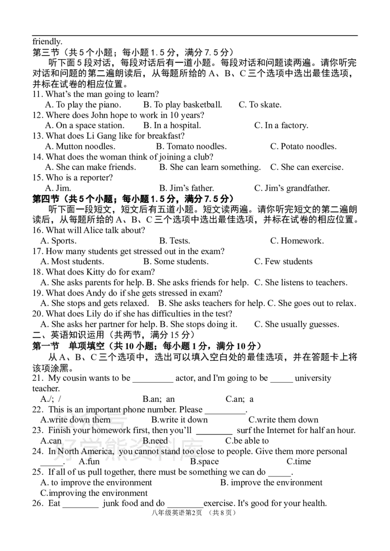 《人教版八年级上册英语期末试卷_初中英语期中卷+期末卷+单元卷+月考卷_初中英语期末试卷_人教版八年级上册英语期末试卷1_人教版八年级上册英语期末试卷1》第2页预览