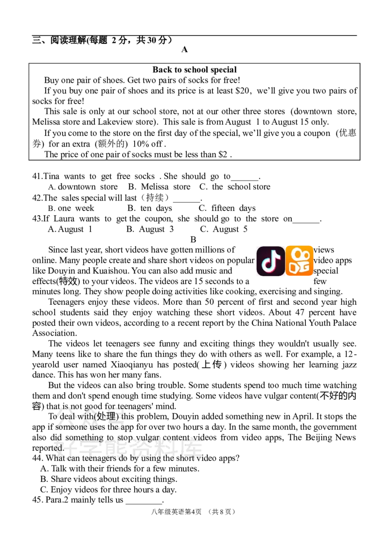 《人教版八年级上册英语期末试卷_初中英语期中卷+期末卷+单元卷+月考卷_初中英语期末试卷_人教版八年级上册英语期末试卷1_人教版八年级上册英语期末试卷1》第4页预览