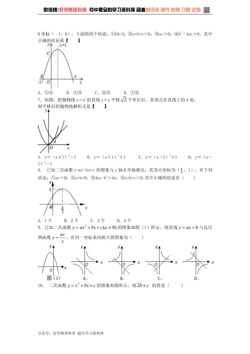 《第二十六章二次函数单元测试_初中数学期中卷+期末卷+单元卷+月考卷_初中数学单元测试_沪教版_九上》第2页预览