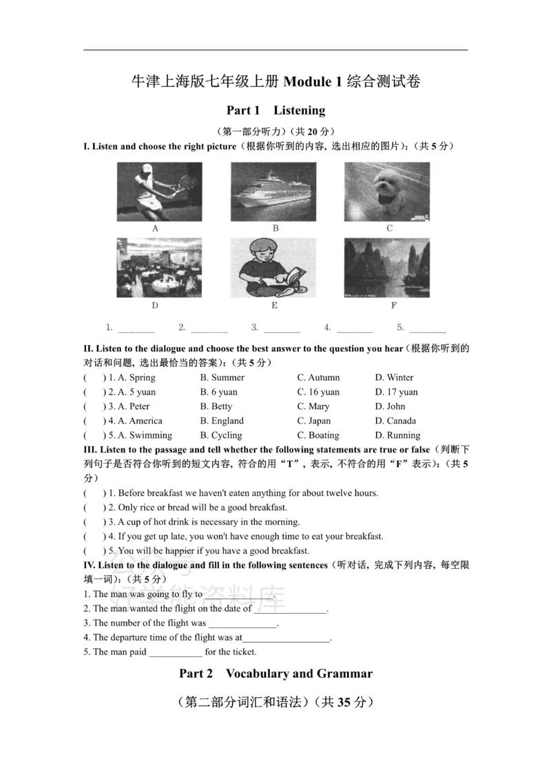 《牛津上海版七年级上册Module1综合测试卷_初中英语期中卷+期末卷+单元卷+月考卷_初中英语单元测试_沪教版（上海）_沪教版（上海）_七上》第1页预览