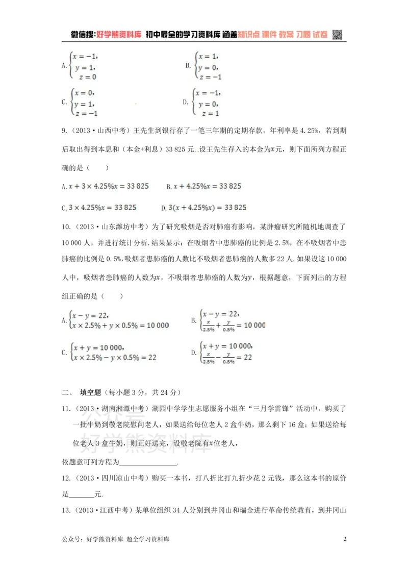 《第3章检测2_初中数学期中卷+期末卷+单元卷+月考卷_初中数学单元测试_沪科版_沪科版单元试卷_七上》第2页预览