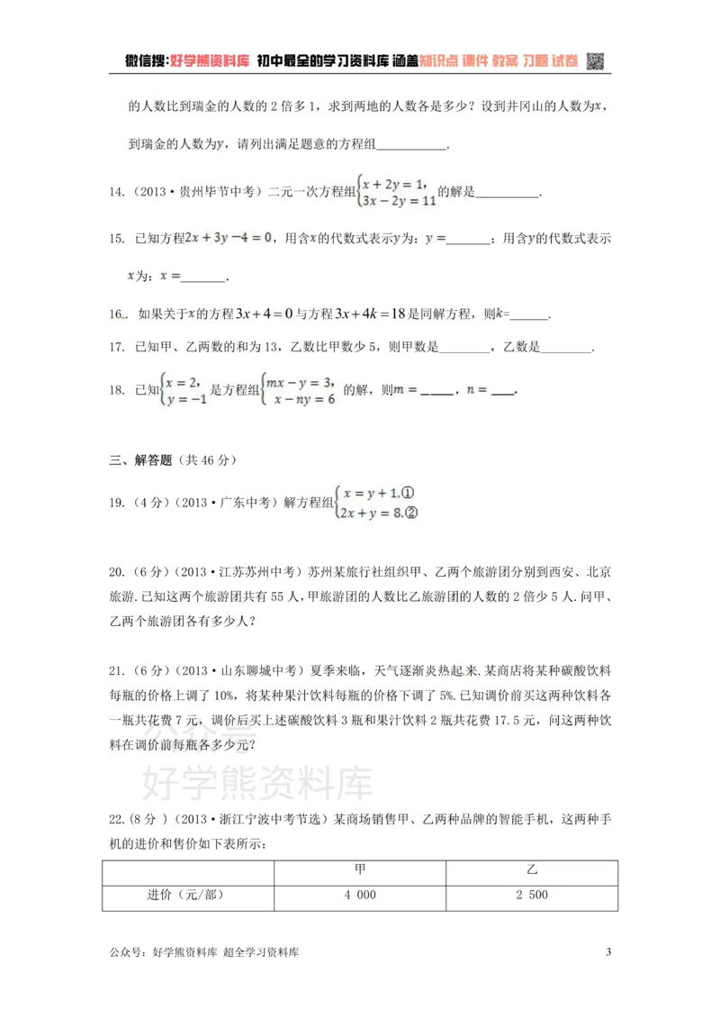 《第3章检测2_初中数学期中卷+期末卷+单元卷+月考卷_初中数学单元测试_沪科版_沪科版单元试卷_七上》第3页预览
