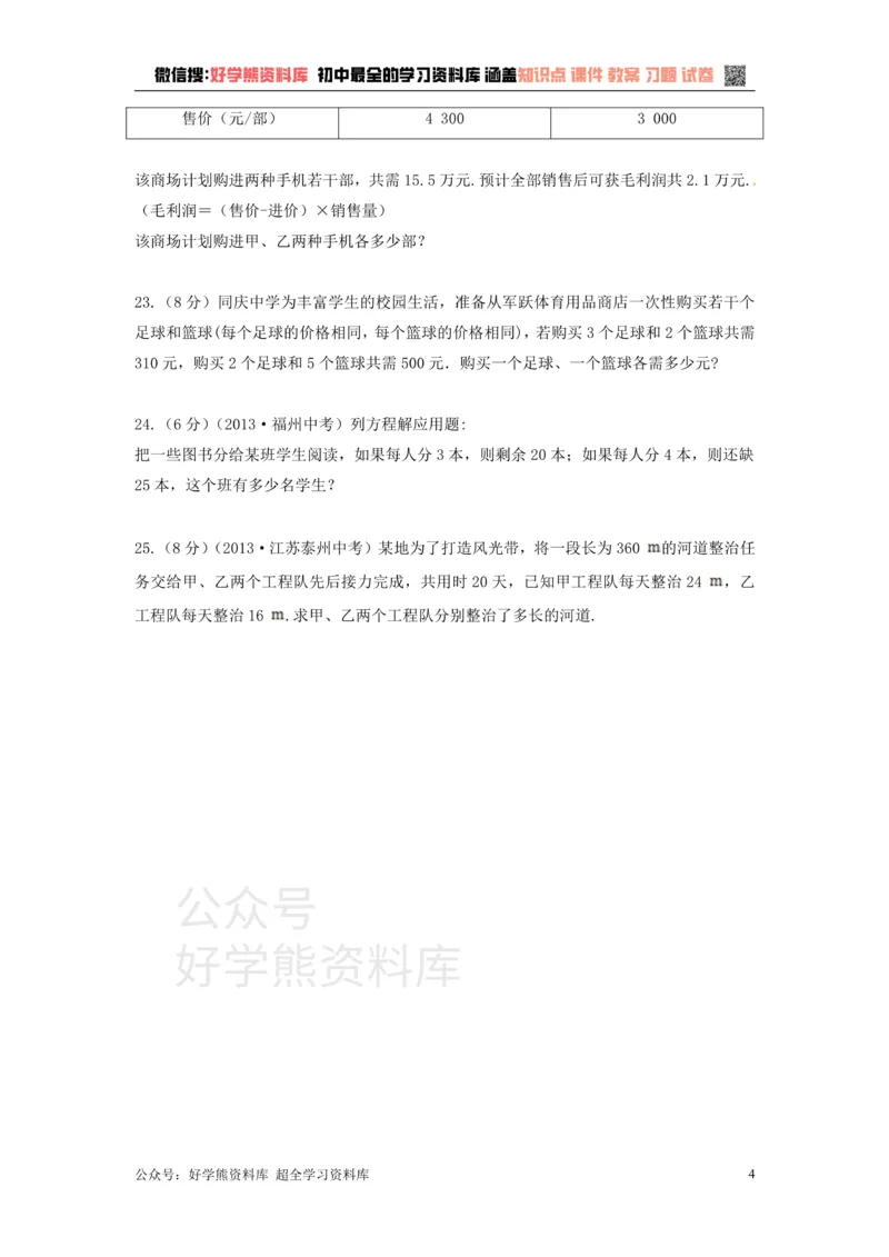 《第3章检测2_初中数学期中卷+期末卷+单元卷+月考卷_初中数学单元测试_沪科版_沪科版单元试卷_七上》第4页预览
