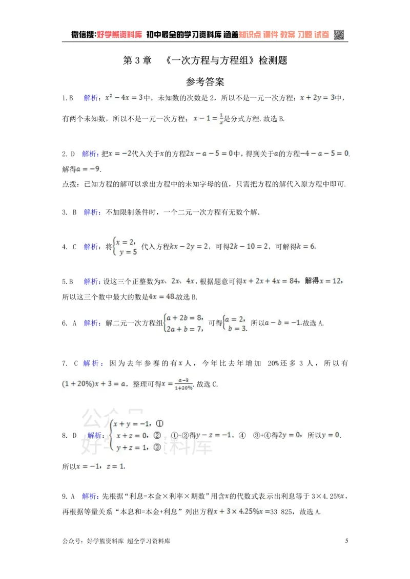 《第3章检测2_初中数学期中卷+期末卷+单元卷+月考卷_初中数学单元测试_沪科版_沪科版单元试卷_七上》第5页预览