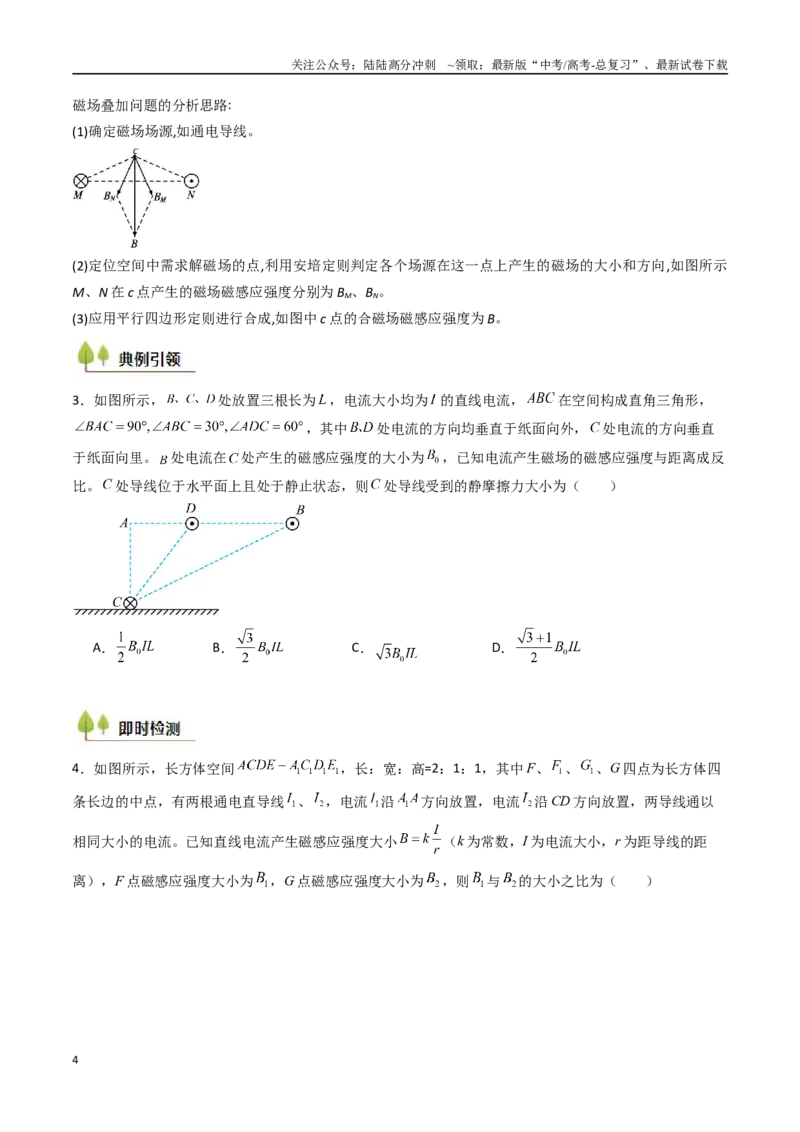 《考点42磁场及其对电流的作用（核心考点精讲精练）（学生版）_04-物理-高考总复习_一轮复习_2025年_2025年高考物理一轮复习考点精讲精练（新高考通用）》第4页预览