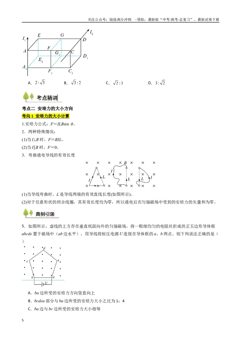 《考点42磁场及其对电流的作用（核心考点精讲精练）（学生版）_04-物理-高考总复习_一轮复习_2025年_2025年高考物理一轮复习考点精讲精练（新高考通用）》第5页预览