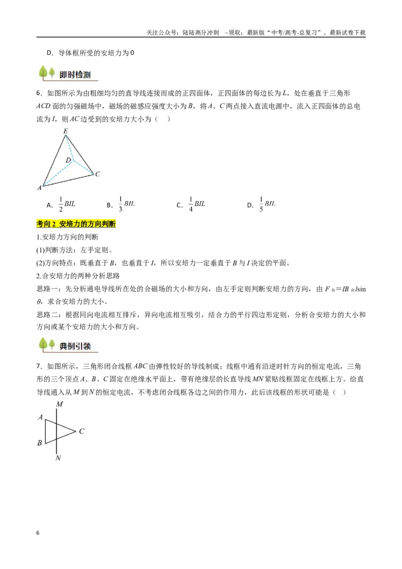 《考点42磁场及其对电流的作用（核心考点精讲精练）（学生版）_04-物理-高考总复习_一轮复习_2025年_2025年高考物理一轮复习考点精讲精练（新高考通用）》第6页预览