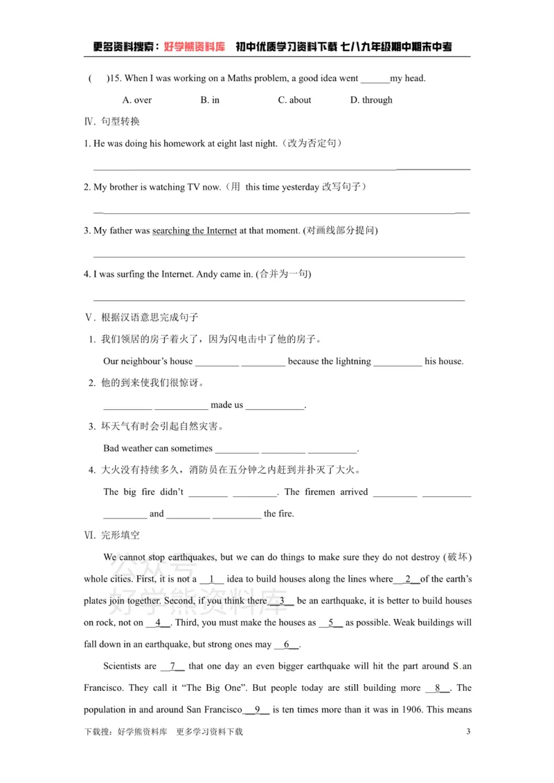 《牛津译林版八年级英语上册unit8Naturaldisasters（含答案）_初中英语期中卷+期末卷+单元卷+月考卷_初中英语单元测试_苏教译林版_苏教译林版_八上》第3页预览