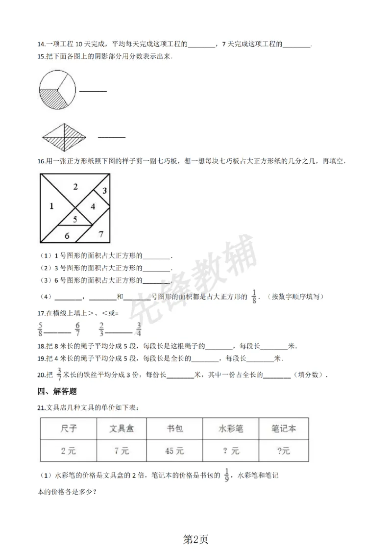 《三年级（下）数学分数的初步认识《沪教版》_3年级下册同步教辅_3下-数学_三下数学通用专项+练习_三下数学《沪教版》专项练习》第2页预览