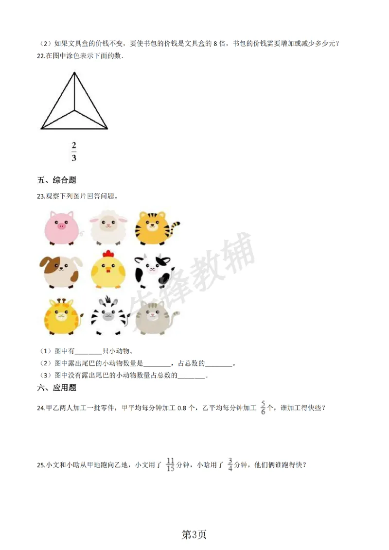 《三年级（下）数学分数的初步认识《沪教版》_3年级下册同步教辅_3下-数学_三下数学通用专项+练习_三下数学《沪教版》专项练习》第3页预览
