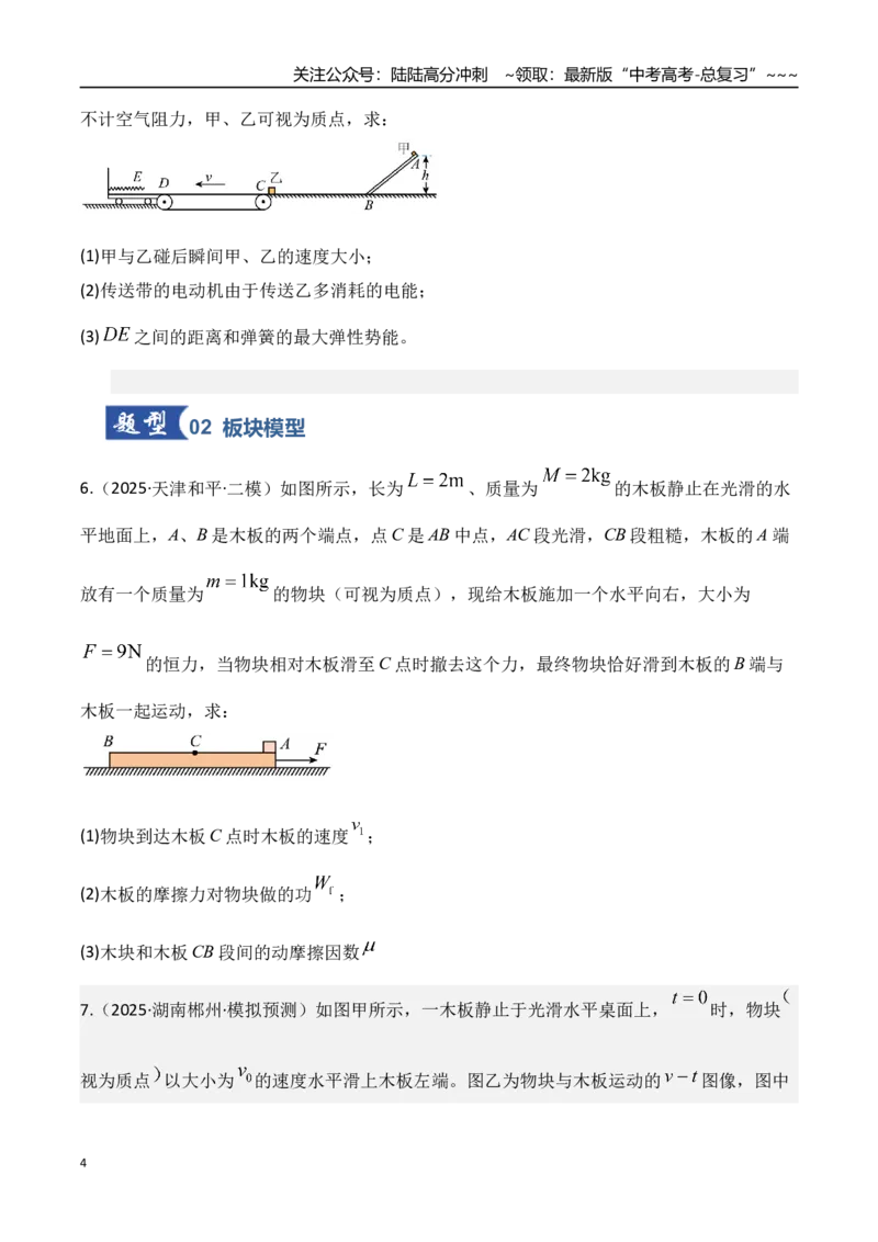 《第23讲动力学和能量观点的综合应用（专项训练）（湖南专用）（学生版）_04-物理-高考总复习_一轮复习_2026年-物理高考一轮复习_2026年高考物理一轮课件+讲义+练习（湖南专用）-G331》第4页预览