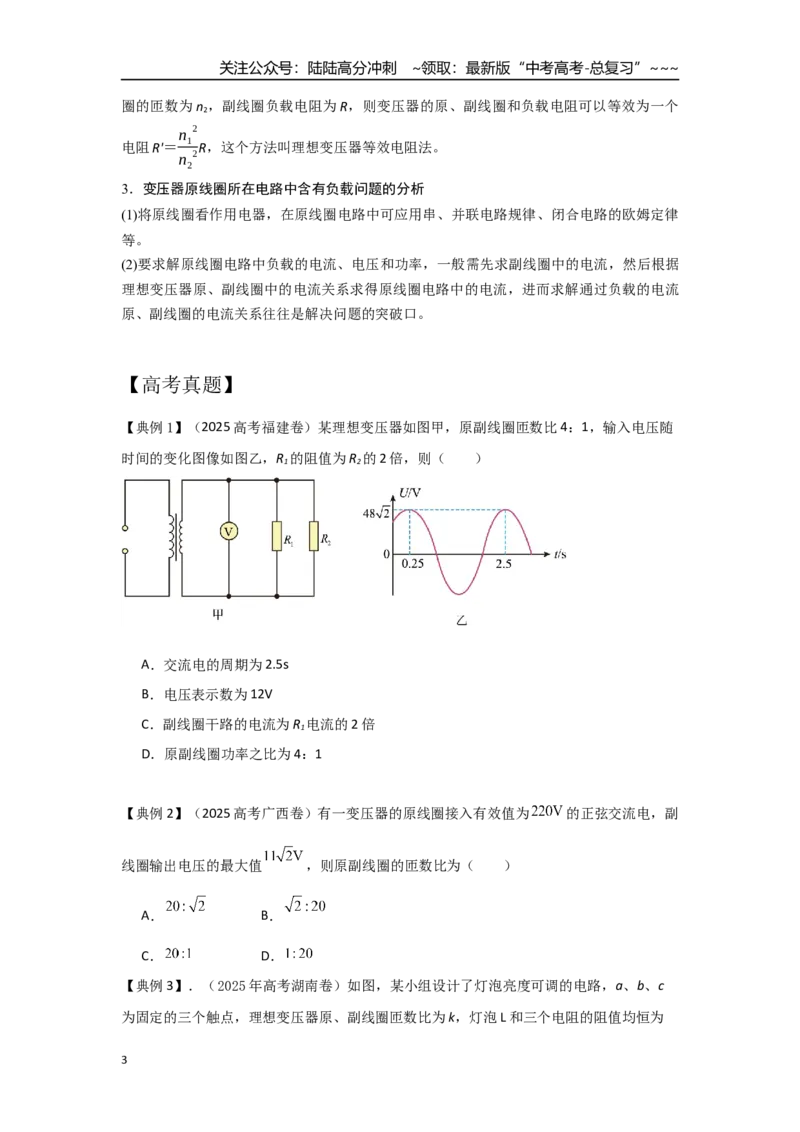 《考点116变压器（学生版）_04-物理-高考总复习_一轮复习_2026年-物理高考一轮复习_2026年高考物理一轮复习重点考点解读与针对性精讲练-G449_资料_2026版》第3页预览