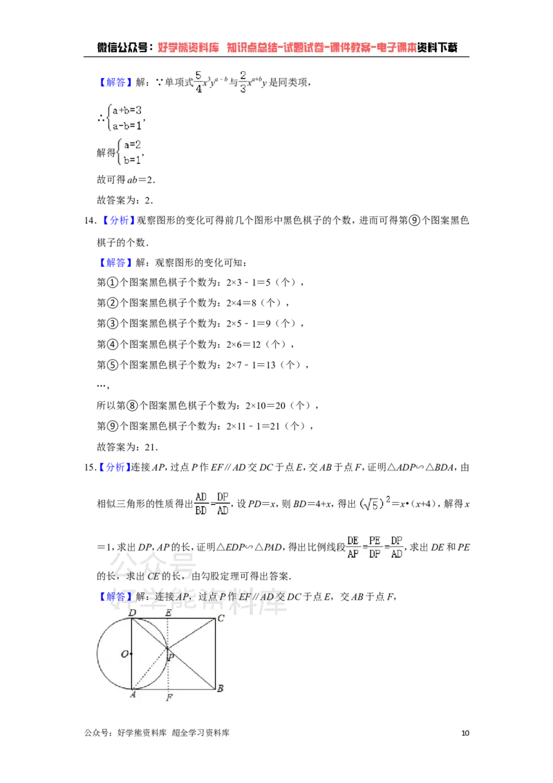 《浙教版九年级下册数学期中试卷1_初中数学期中卷+期末卷+单元卷+月考卷_初中数学期中试卷_浙教版》第10页预览