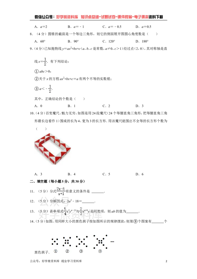 《浙教版九年级下册数学期中试卷1_初中数学期中卷+期末卷+单元卷+月考卷_初中数学期中试卷_浙教版》第2页预览