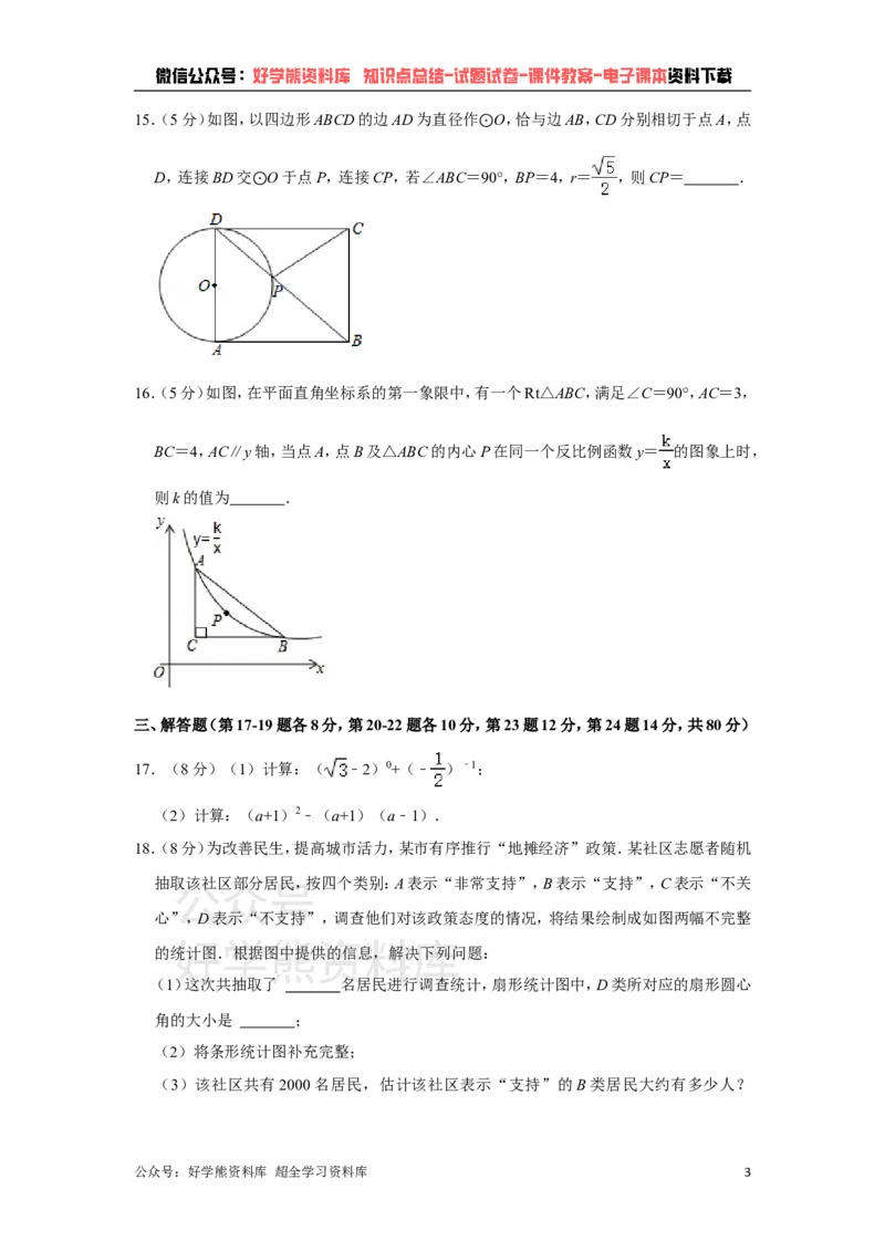 《浙教版九年级下册数学期中试卷1_初中数学期中卷+期末卷+单元卷+月考卷_初中数学期中试卷_浙教版》第3页预览