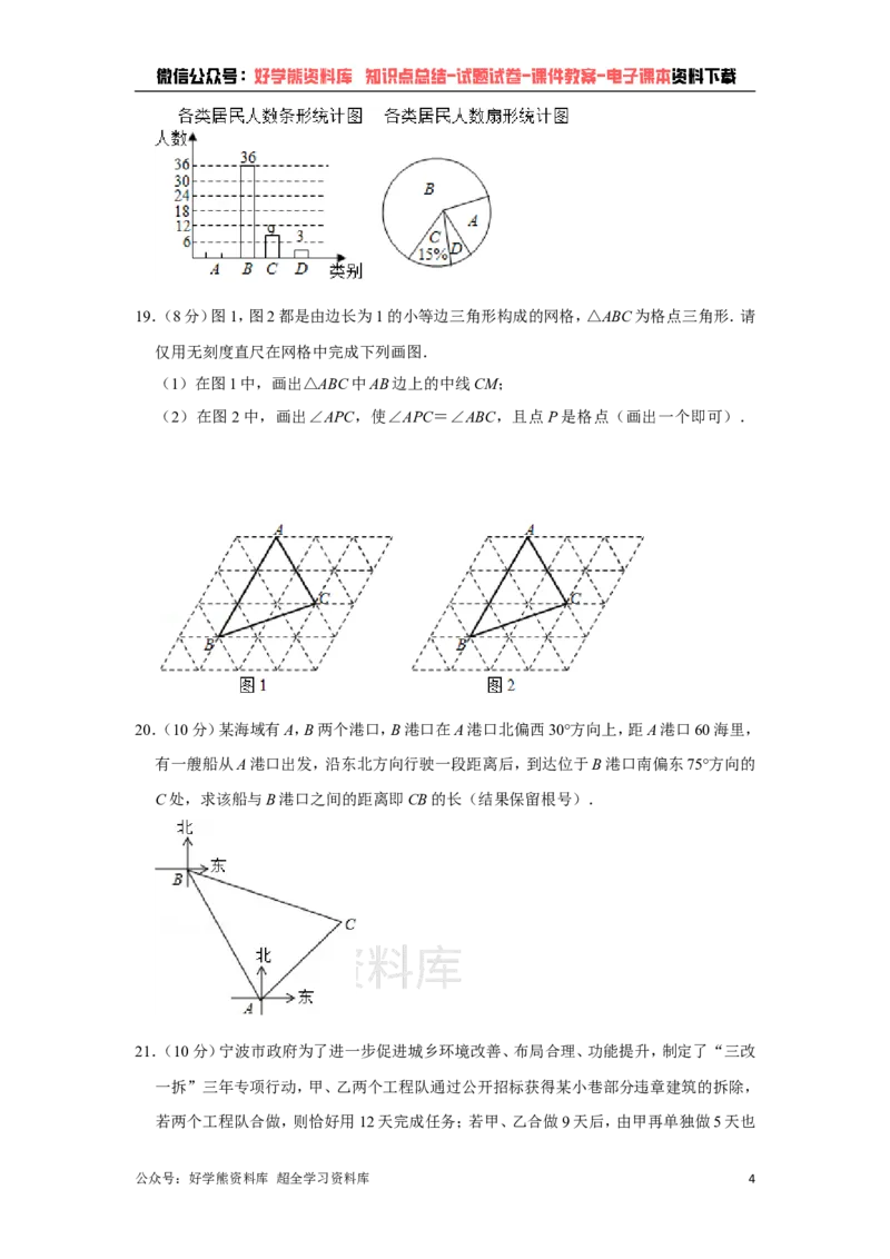 《浙教版九年级下册数学期中试卷1_初中数学期中卷+期末卷+单元卷+月考卷_初中数学期中试卷_浙教版》第4页预览