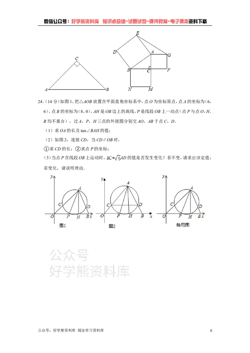 《浙教版九年级下册数学期中试卷1_初中数学期中卷+期末卷+单元卷+月考卷_初中数学期中试卷_浙教版》第6页预览
