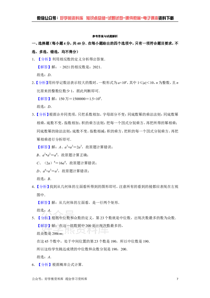 《浙教版九年级下册数学期中试卷1_初中数学期中卷+期末卷+单元卷+月考卷_初中数学期中试卷_浙教版》第7页预览