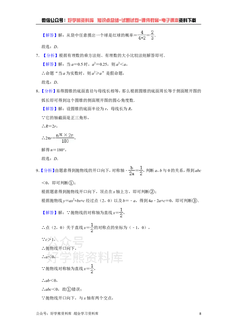 《浙教版九年级下册数学期中试卷1_初中数学期中卷+期末卷+单元卷+月考卷_初中数学期中试卷_浙教版》第8页预览