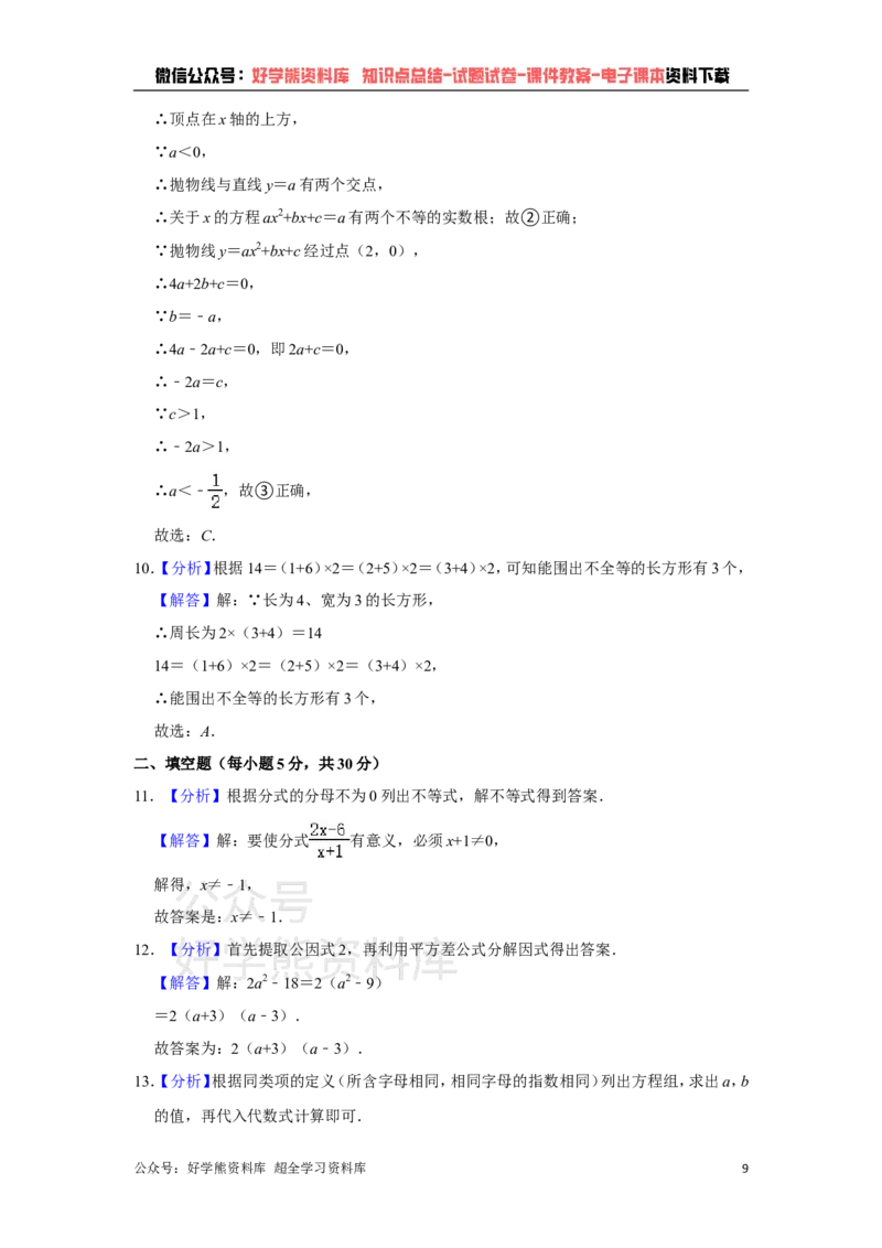《浙教版九年级下册数学期中试卷1_初中数学期中卷+期末卷+单元卷+月考卷_初中数学期中试卷_浙教版》第9页预览
