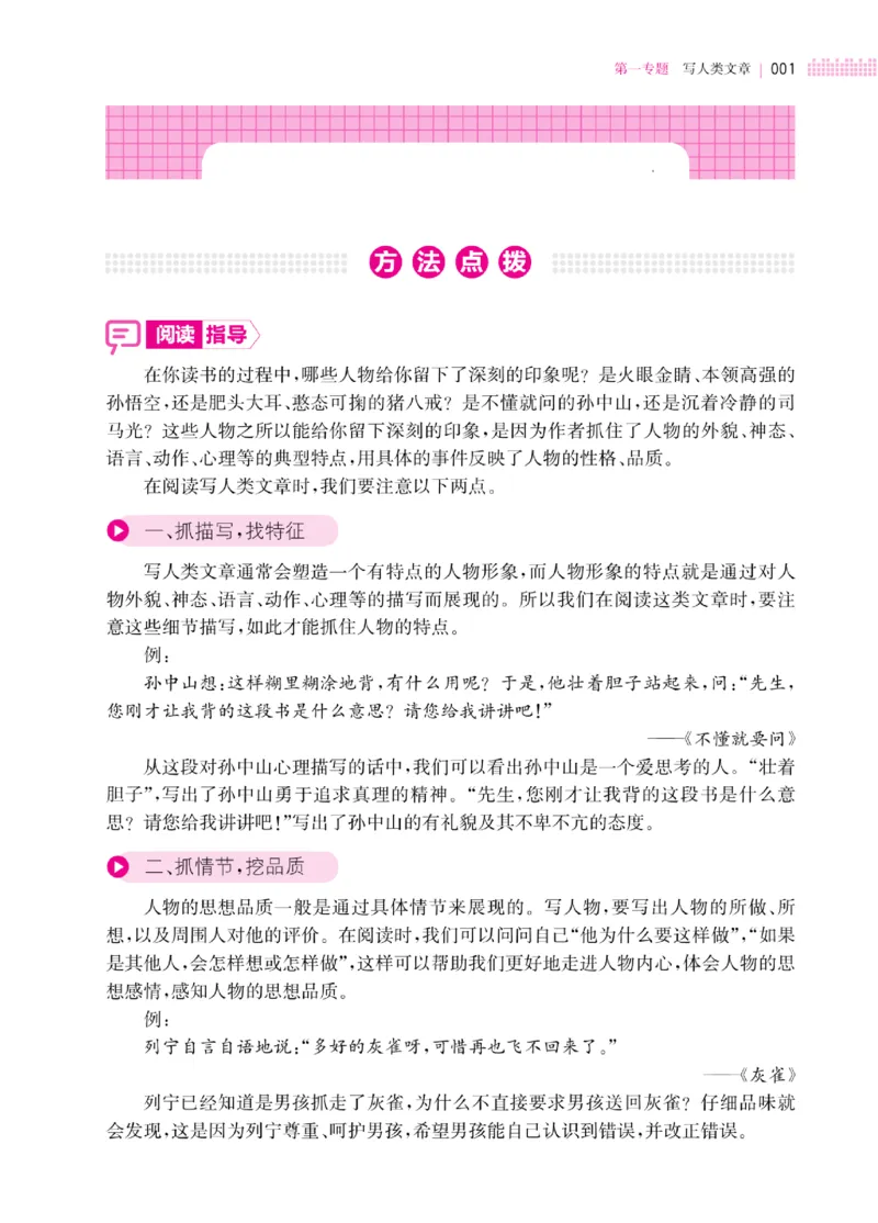 《三年级阅读]专项训练_3年级上册同步教辅合集_3上-语文_三上语文-句子》第1页预览