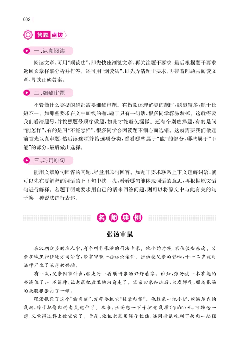 《三年级阅读]专项训练_3年级上册同步教辅合集_3上-语文_三上语文-句子》第2页预览