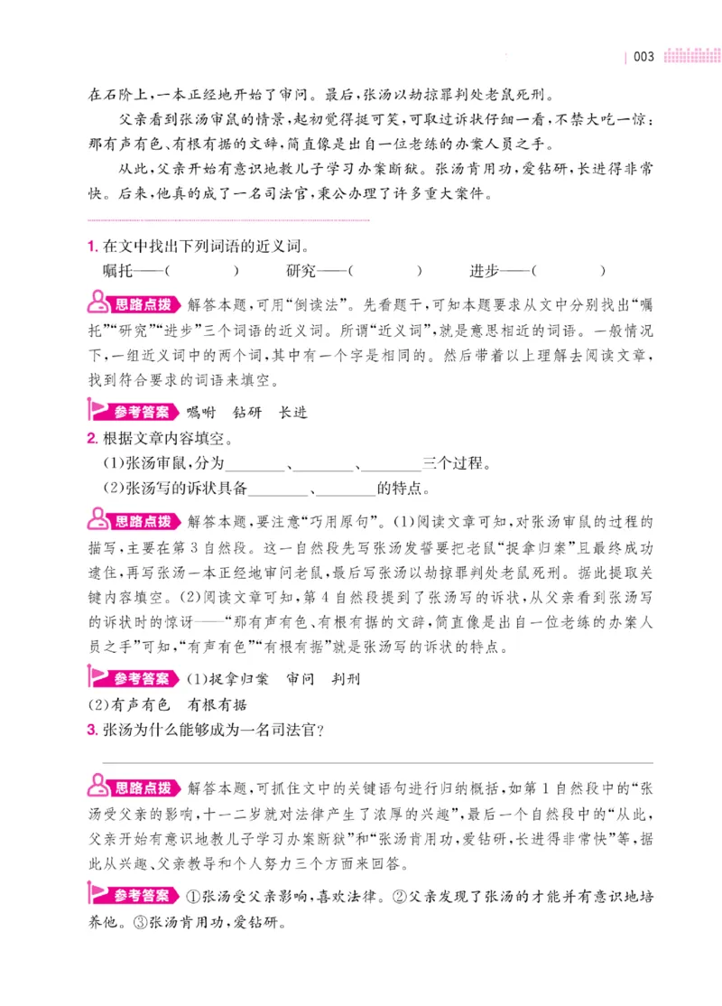 《三年级阅读]专项训练_3年级上册同步教辅合集_3上-语文_三上语文-句子》第3页预览