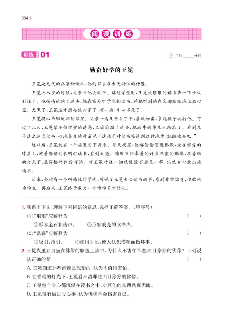 《三年级阅读]专项训练_3年级上册同步教辅合集_3上-语文_三上语文-句子》第4页预览