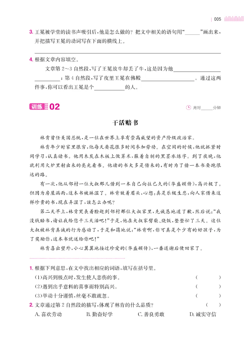 《三年级阅读]专项训练_3年级上册同步教辅合集_3上-语文_三上语文-句子》第5页预览