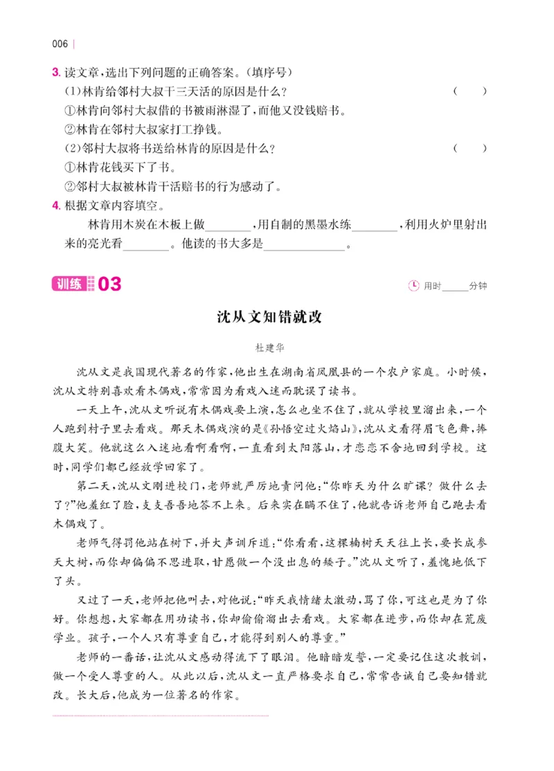 《三年级阅读]专项训练_3年级上册同步教辅合集_3上-语文_三上语文-句子》第6页预览