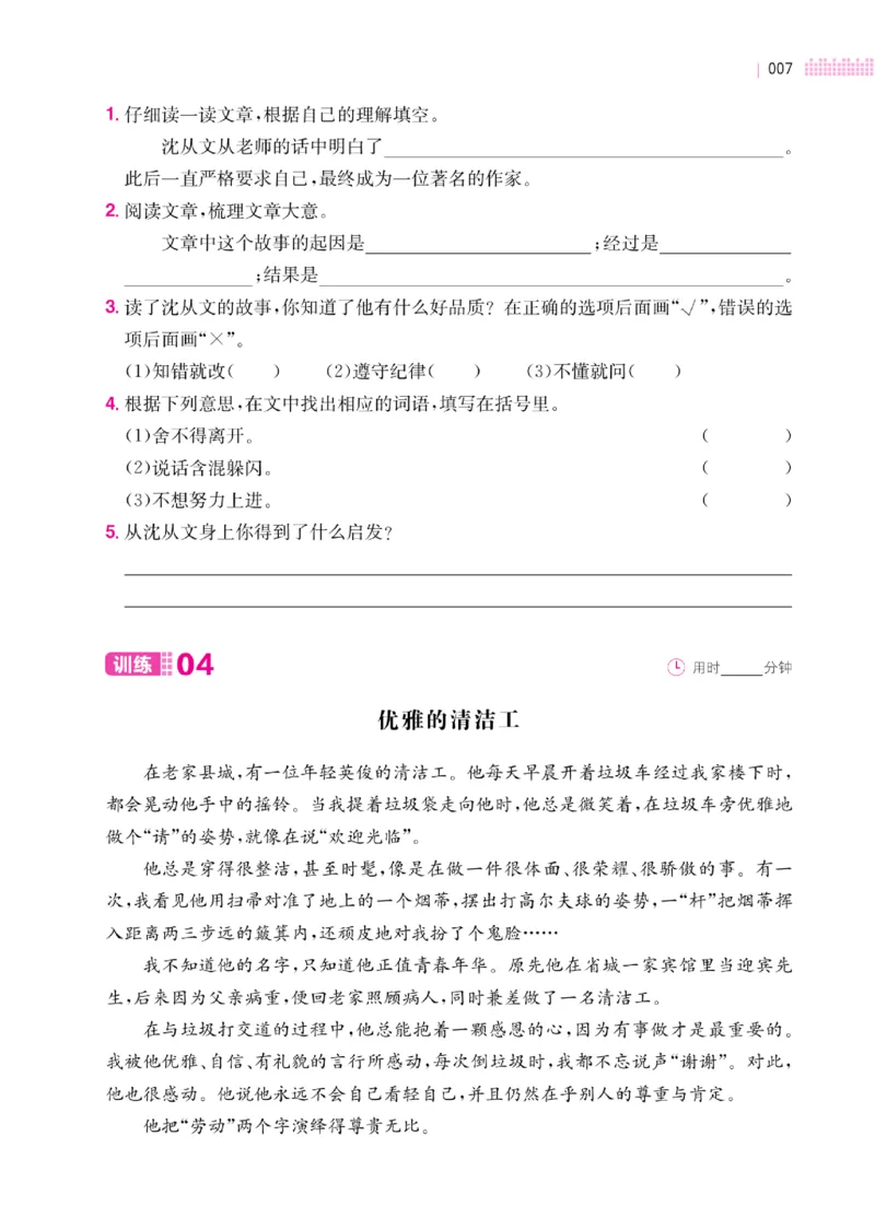 《三年级阅读]专项训练_3年级上册同步教辅合集_3上-语文_三上语文-句子》第7页预览